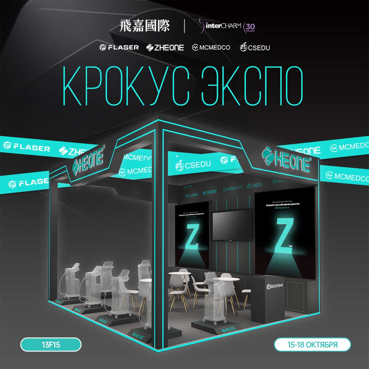 Крокус Экспо -2025 Russia